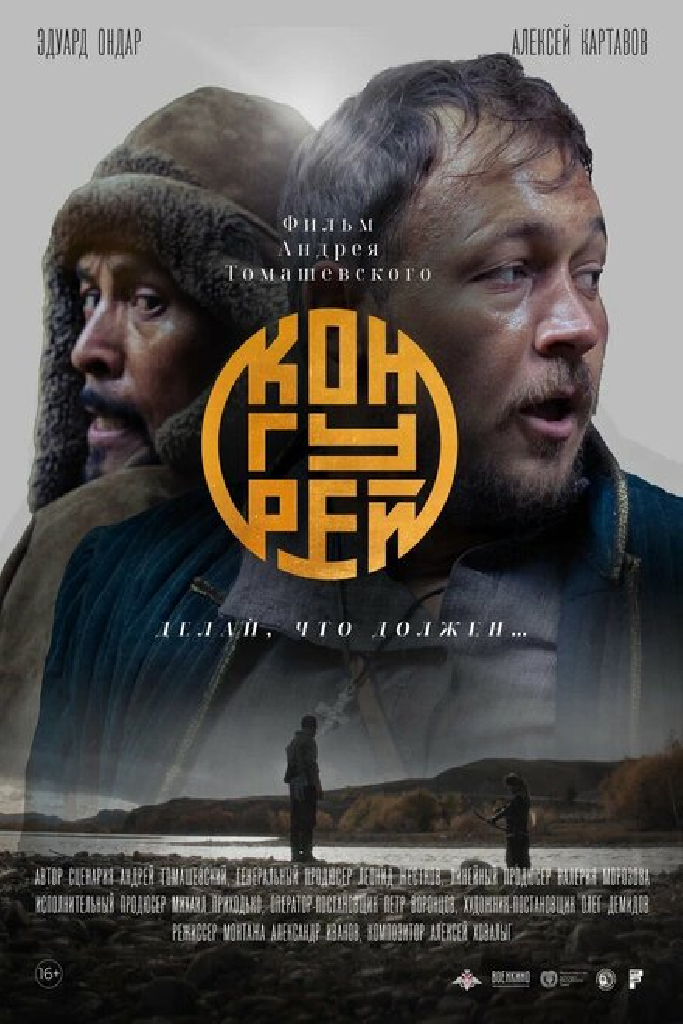 Конгурей