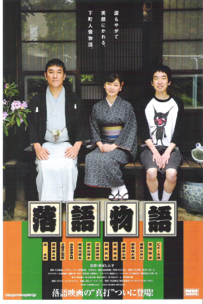 落語物語