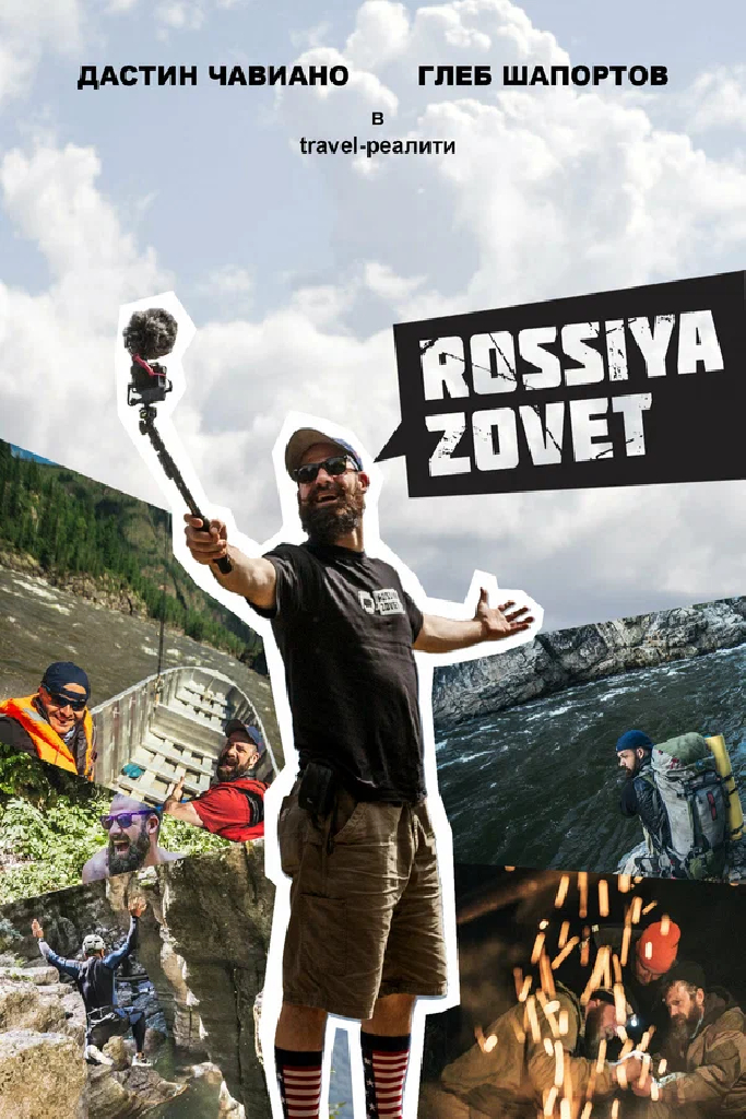Rossiya Zovet