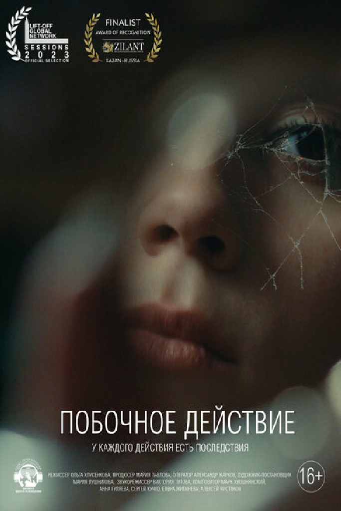 Побочное действие