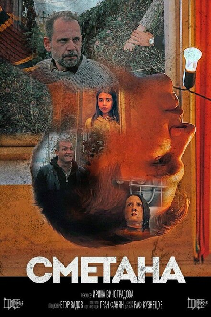 Сметана