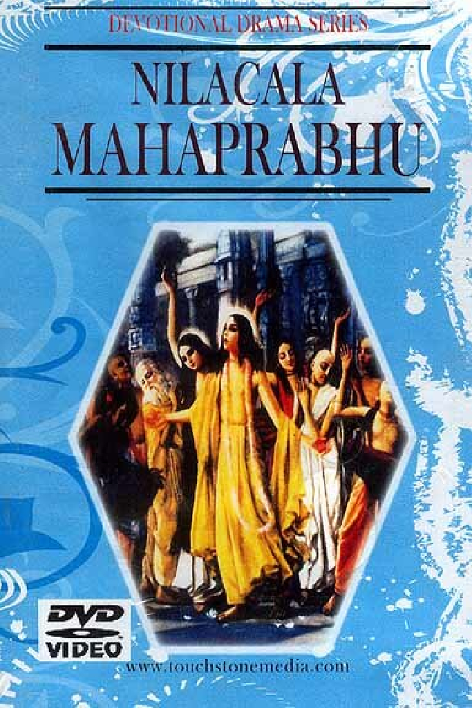 নীলাচলে মহাপ্রভু