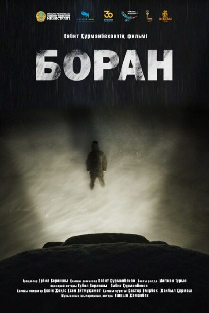 Буран