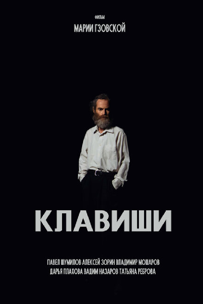 Клавиши
