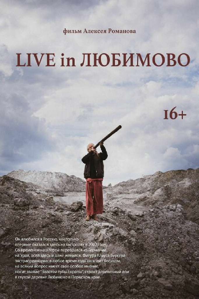 Live in Любимово