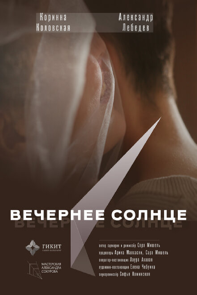 Вечернее солнце