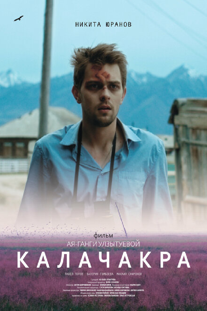 Калачакра