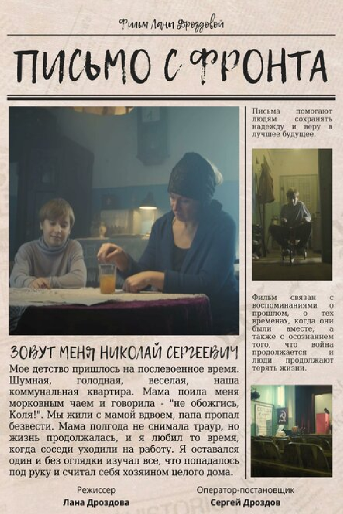 Письмо с фронта