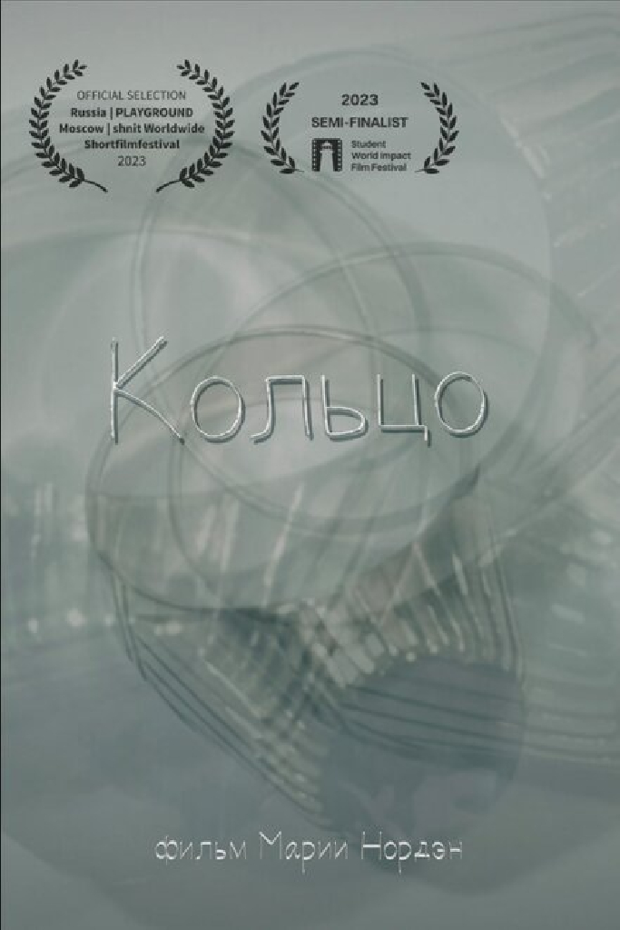 Кольцо