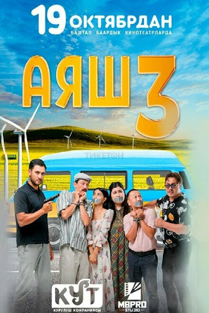 Аяш 3