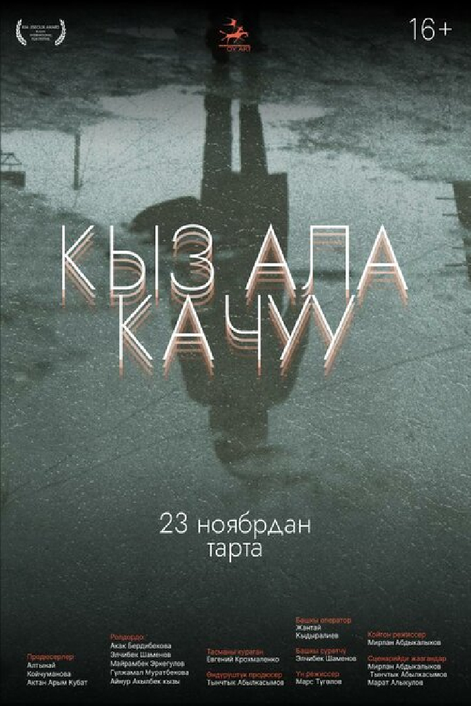Похищение невесты