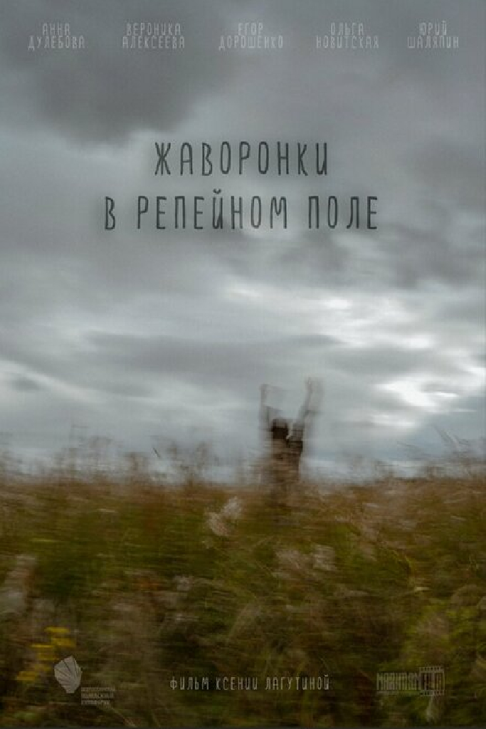 Жаворонки в репейном поле