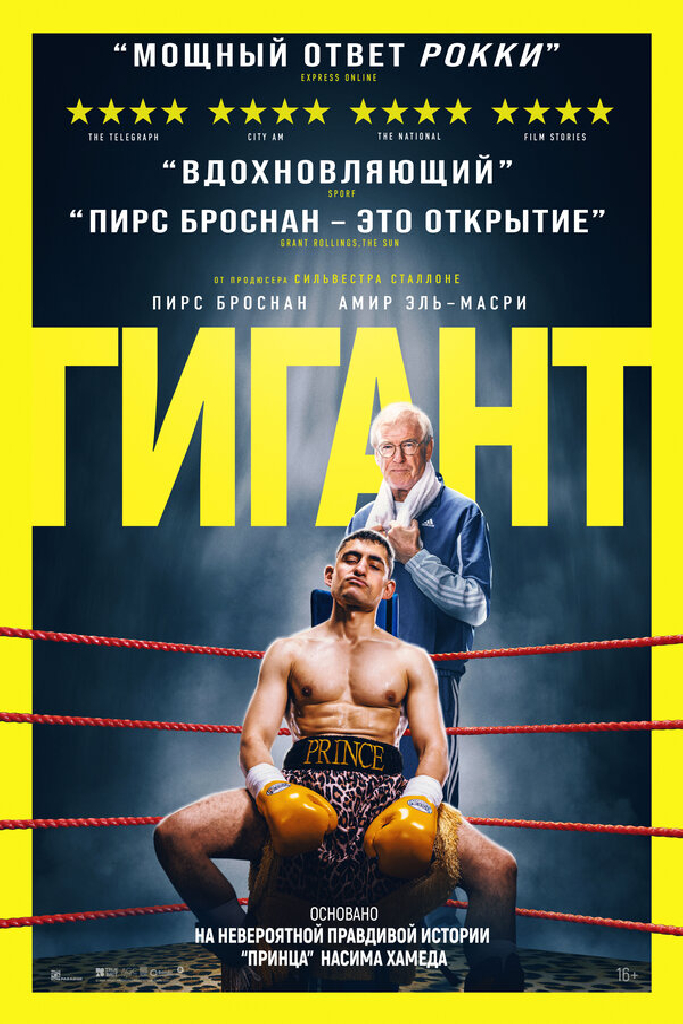 Гигант