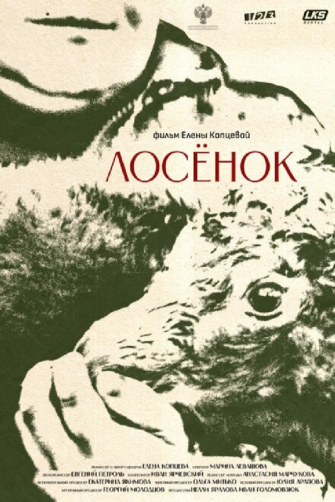 Лосенок