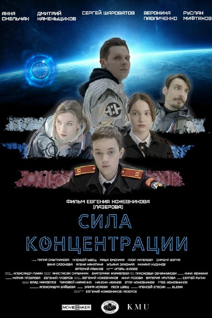 Сила концентрации