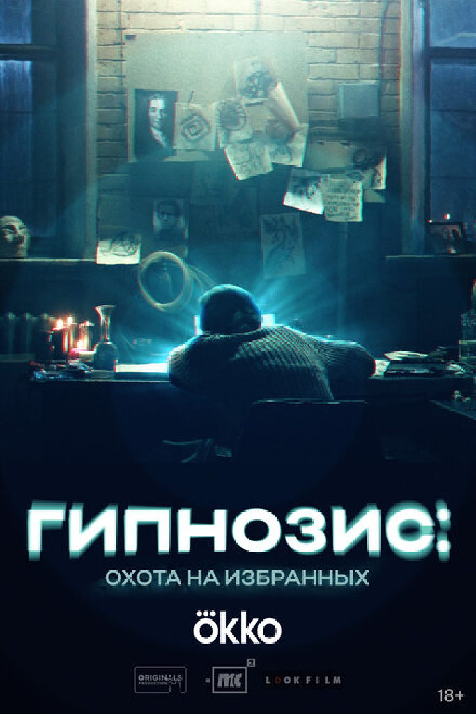 Гипнозис