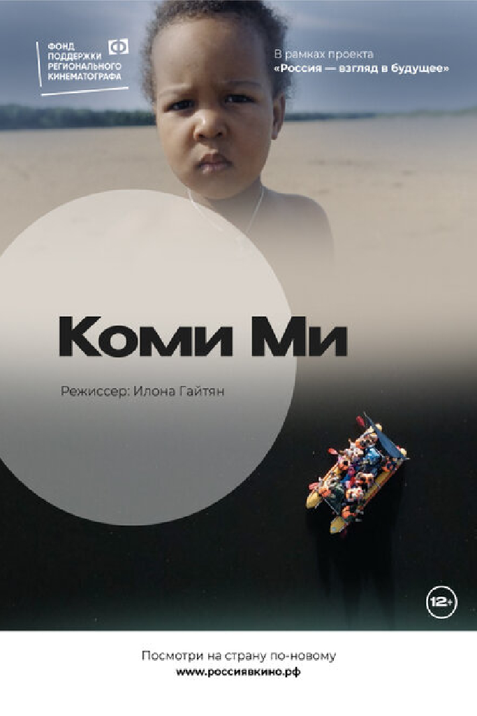 Коми Ми