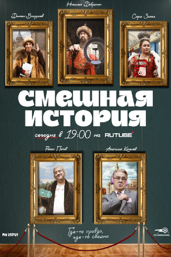 Смешная история