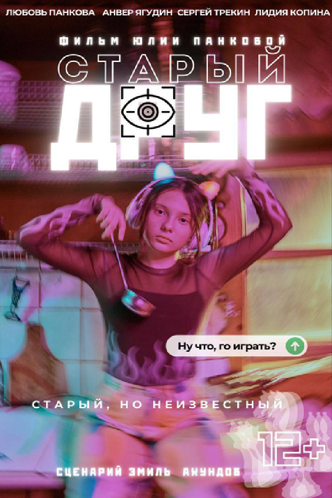 Старый друг