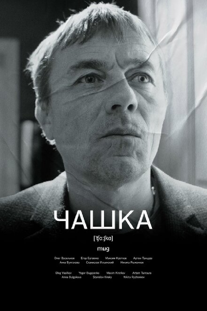 Чашка