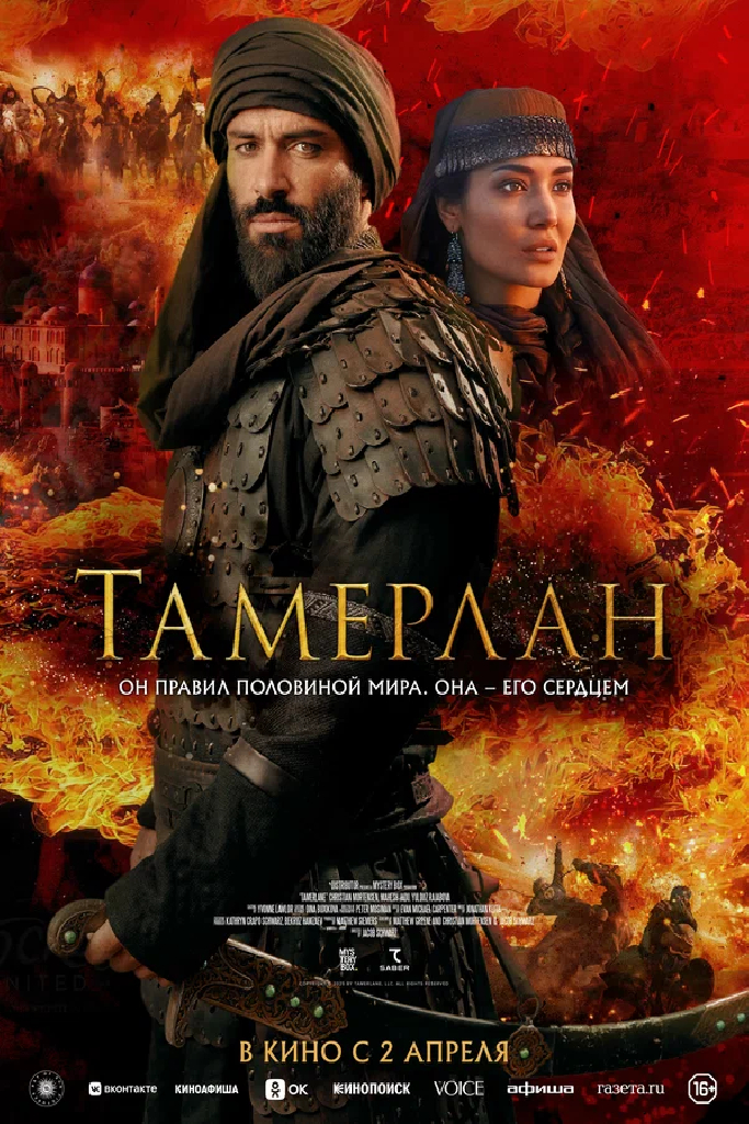 Тамерлан