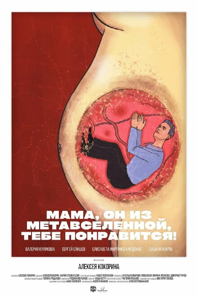 Мама, он из метавселенной, тебе понравится!