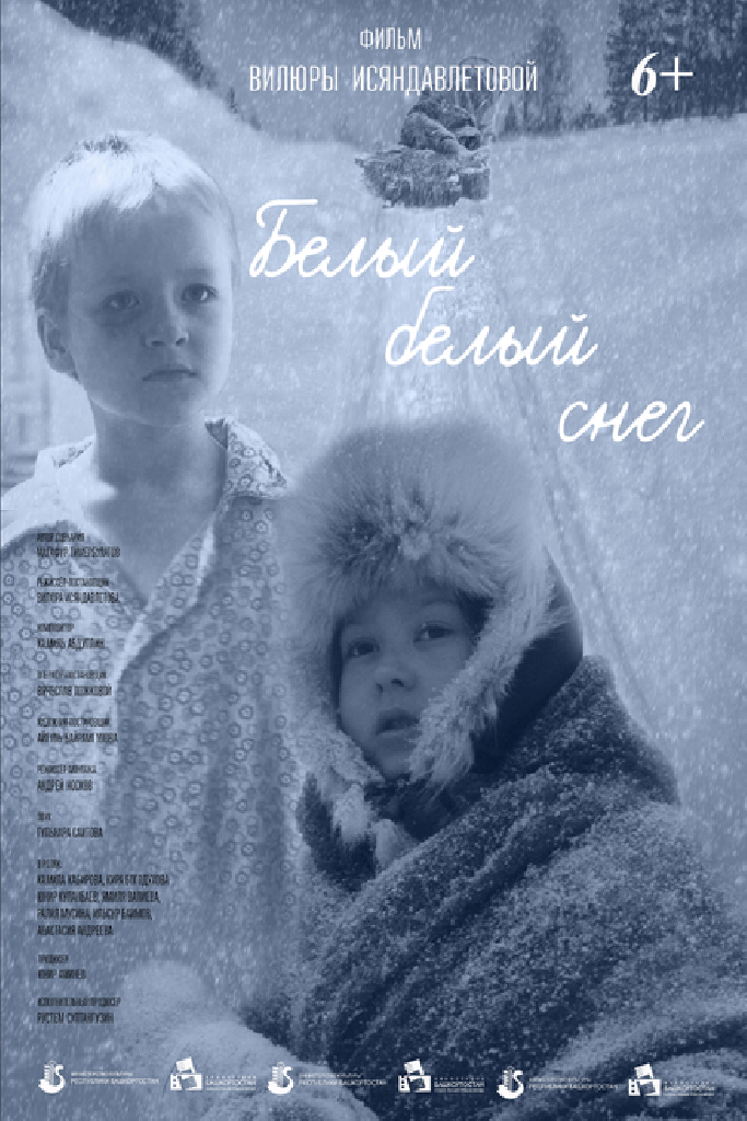 Белый-белый снег