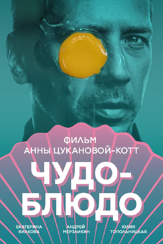 Чудо-блюдо