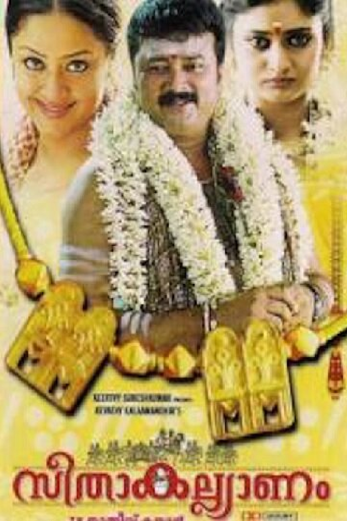 സീതാ കല്യാണം