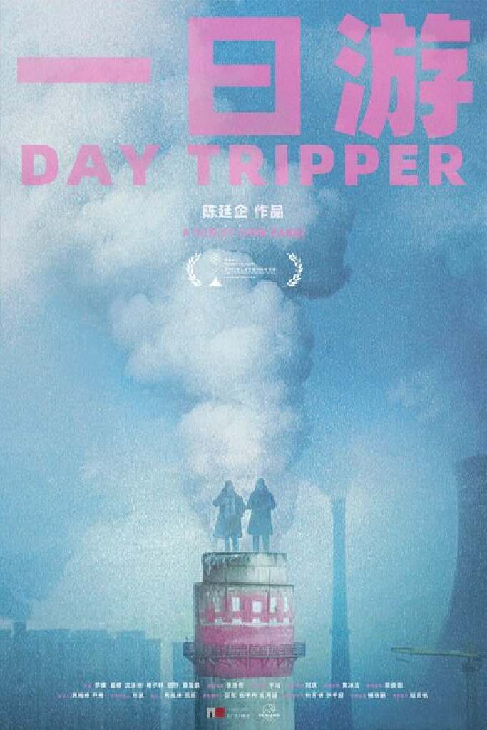 Бар Day Tripper
