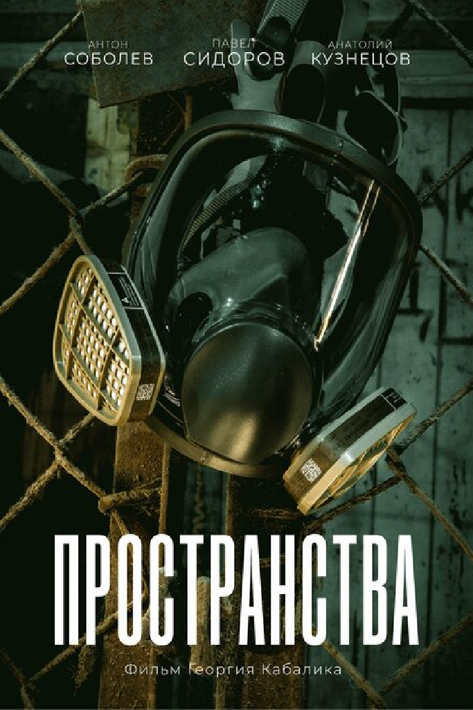 Пространства
