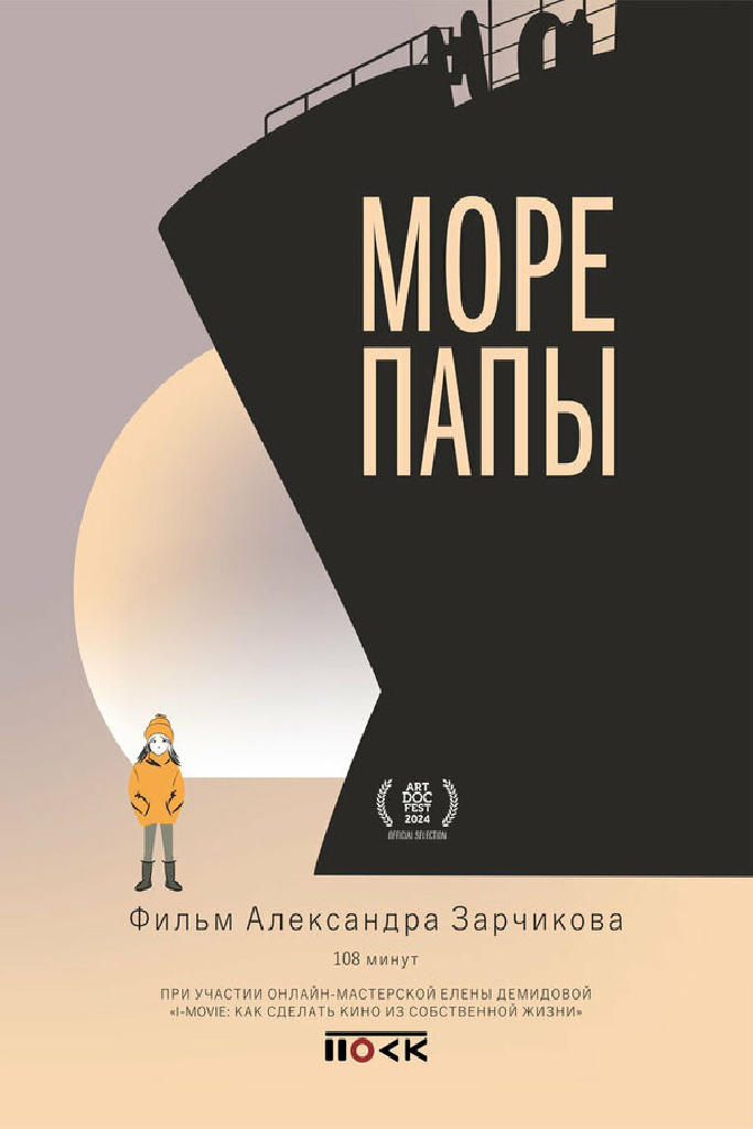 Море папы