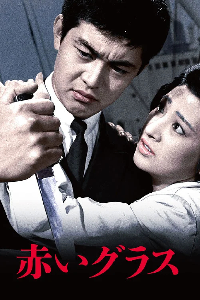 赤いグラス