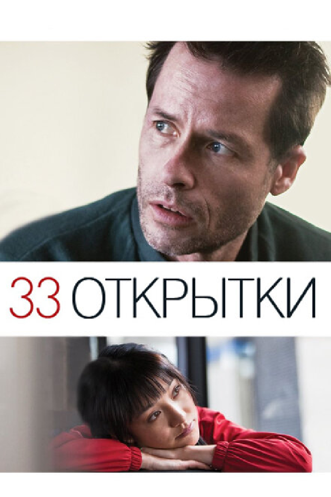 33 открытки