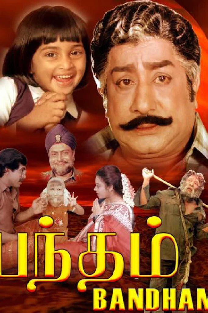 பந்தம்