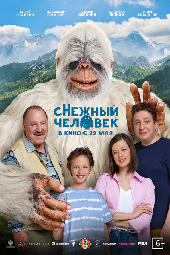сНежный человек