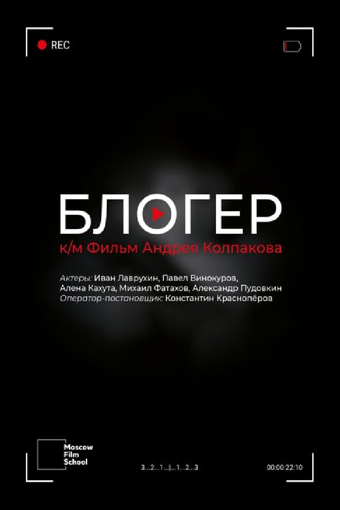 Блогер