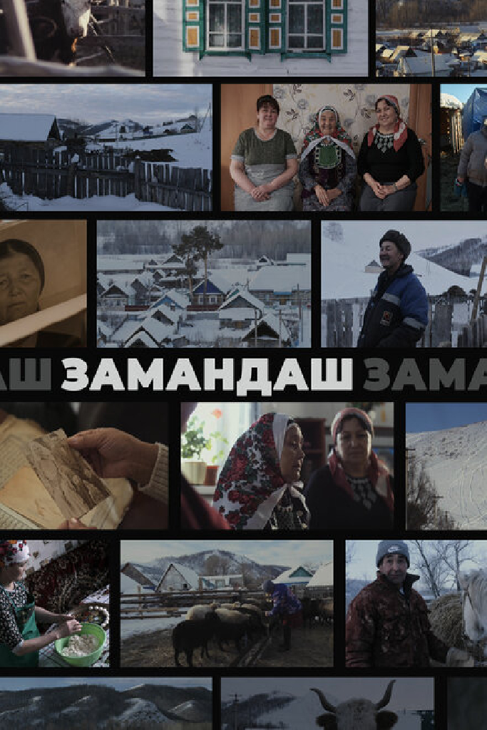 Замандаш