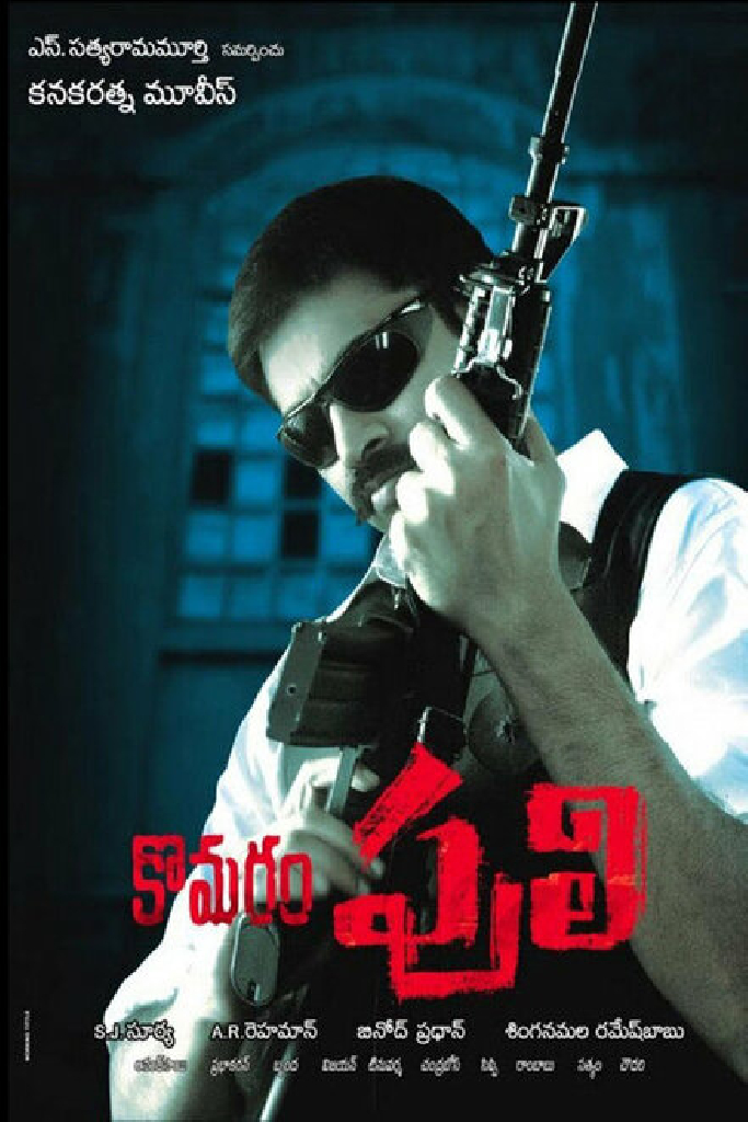కొమరం పులి