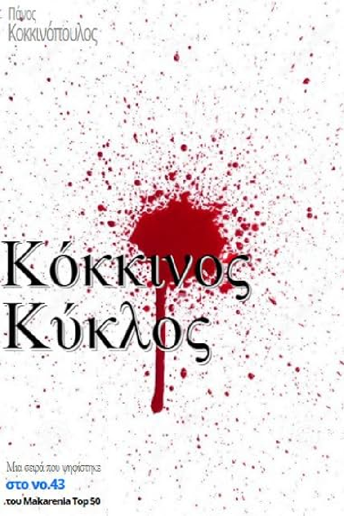 Красный круг