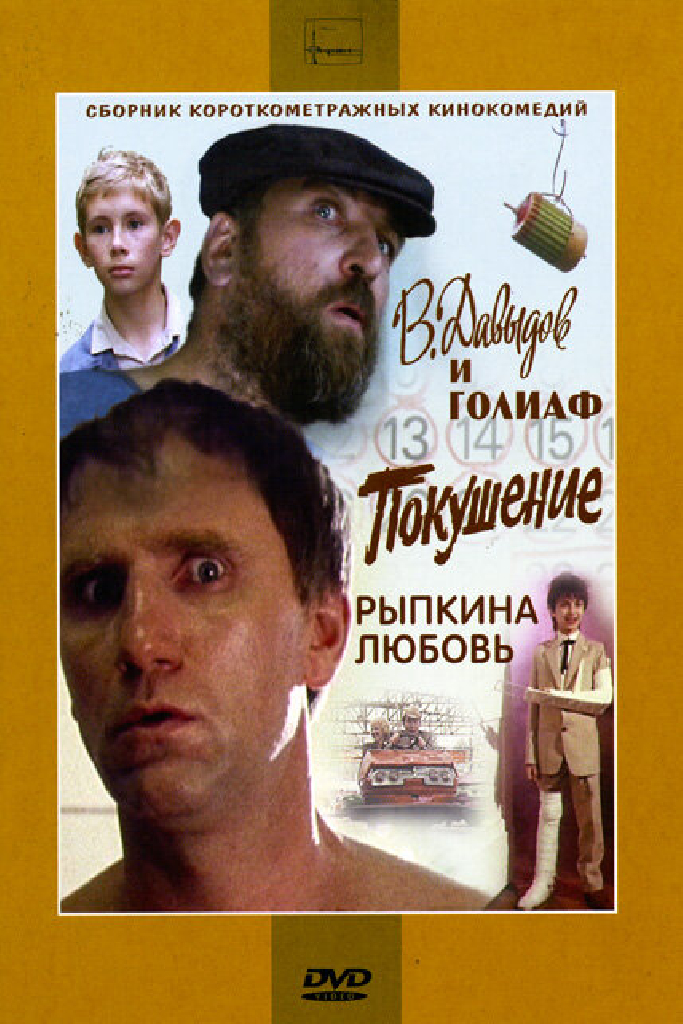 Рыпкина любовь