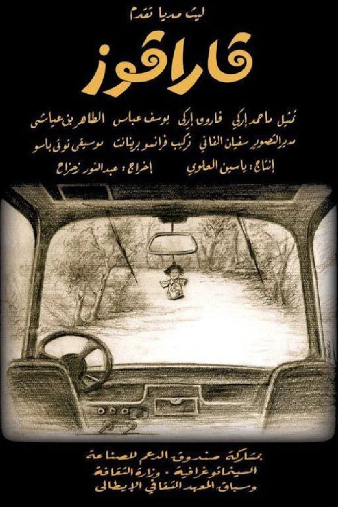 قراقوز