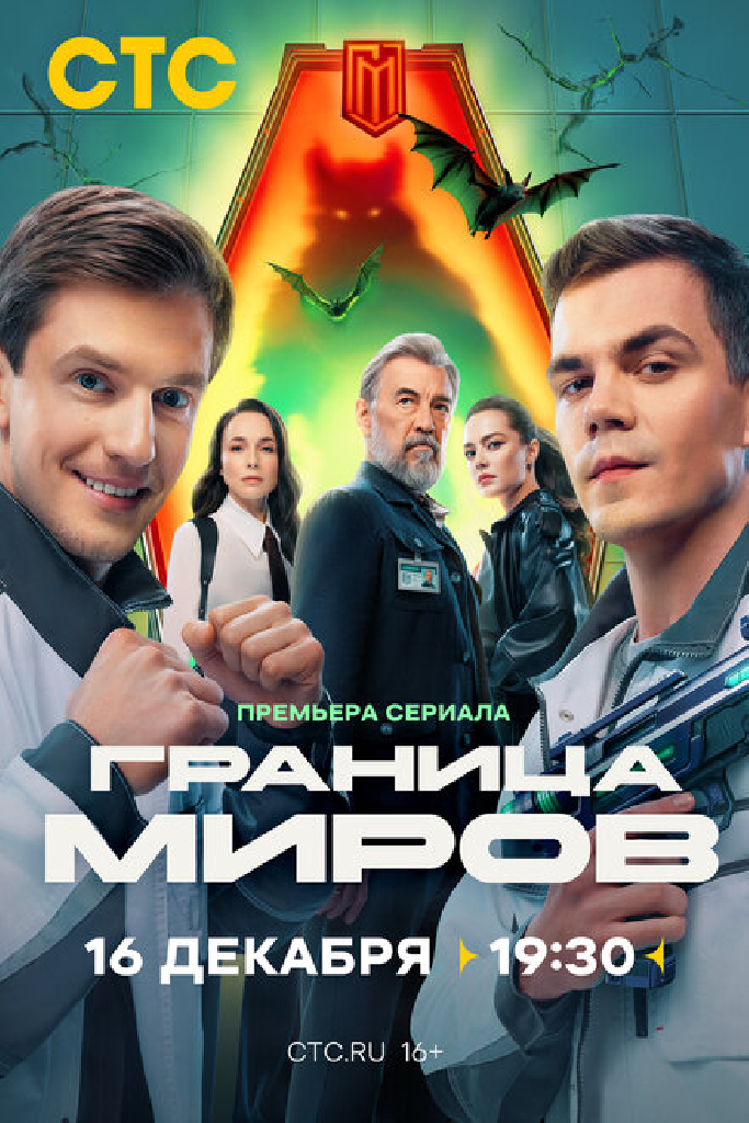 Граница миров