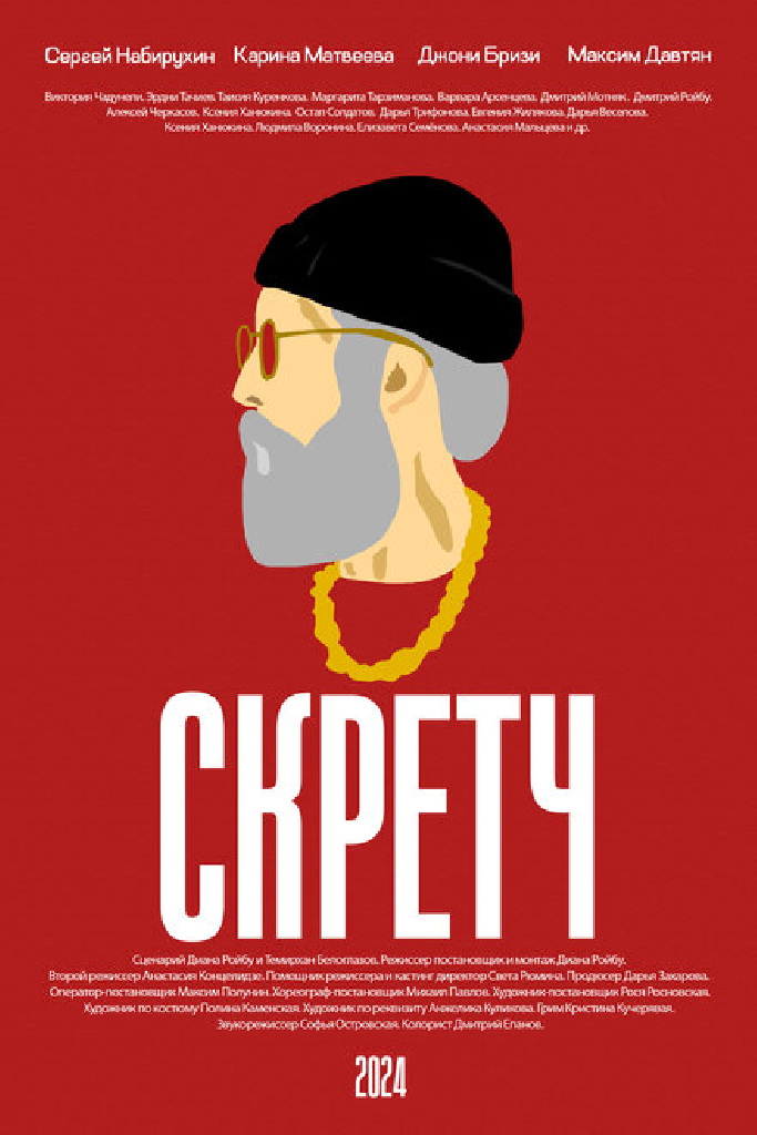 Скретч