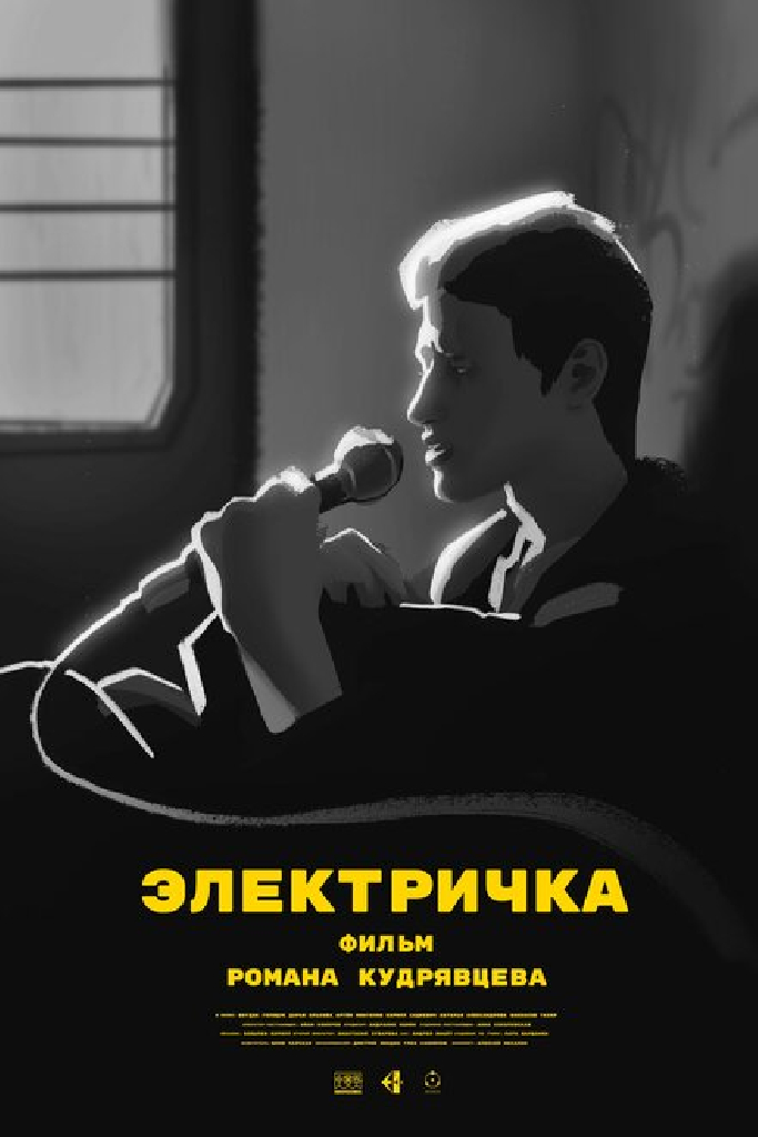 Электричка