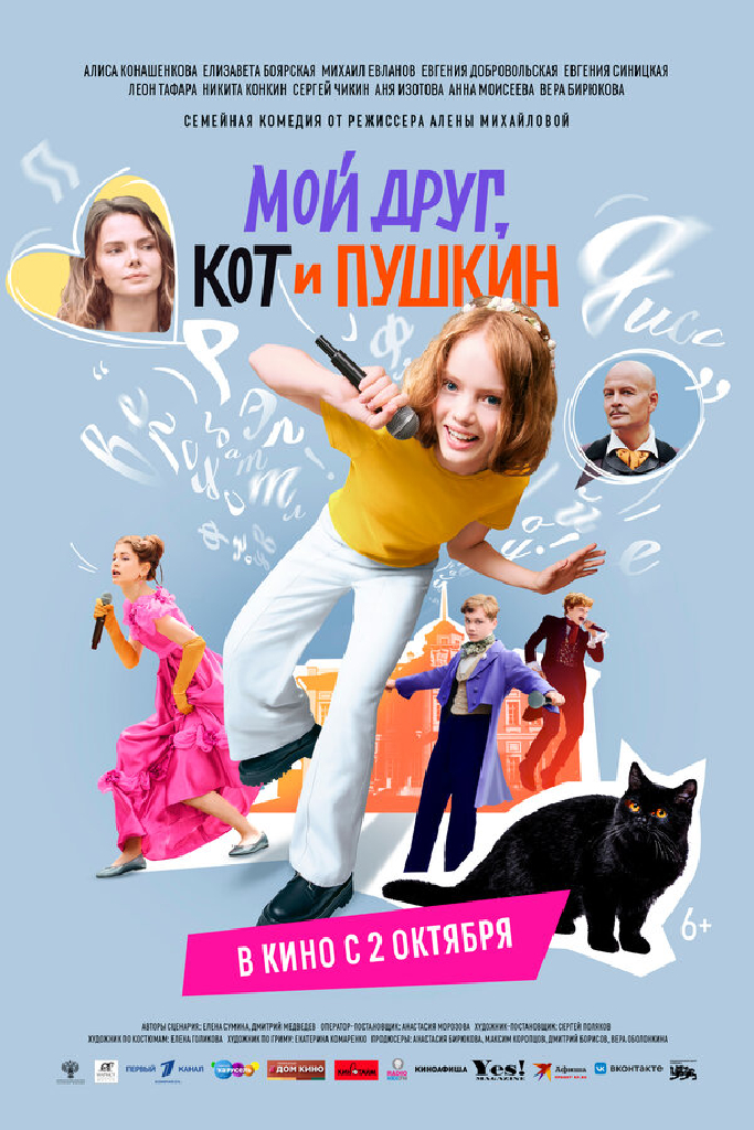 Мой друг, кот и Пушкин