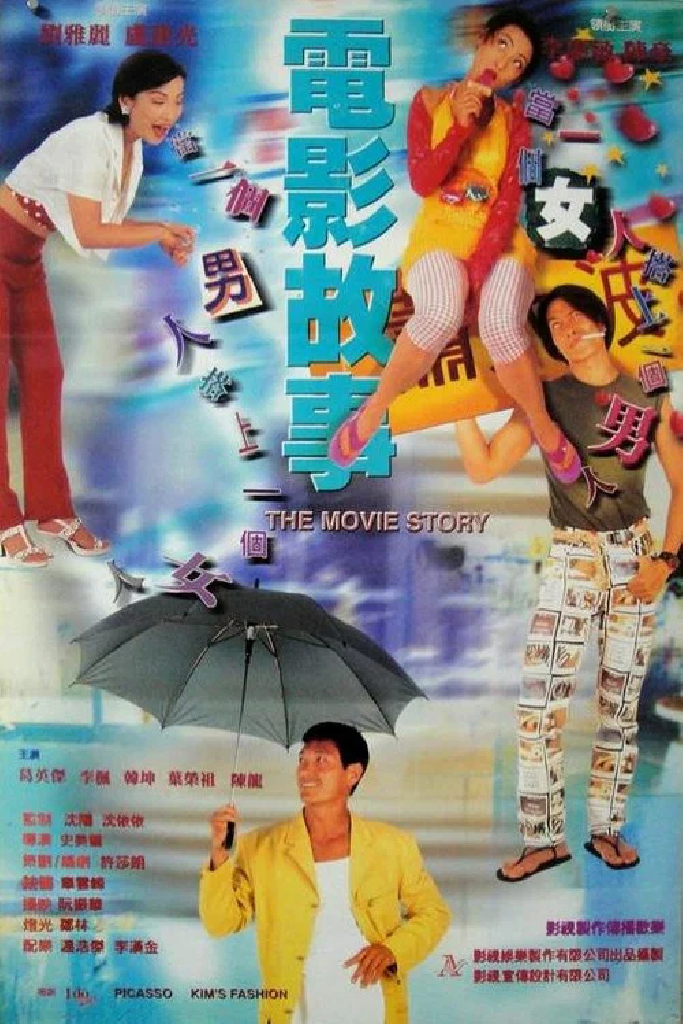 电影故事