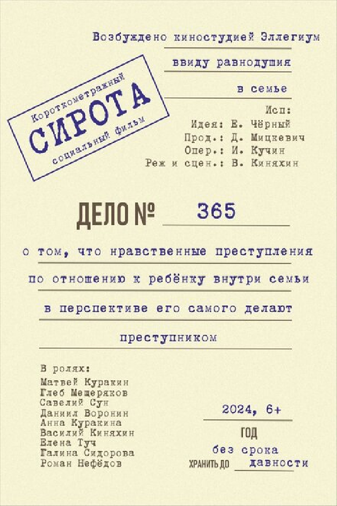 Сирота