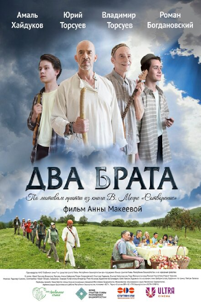 Два брата