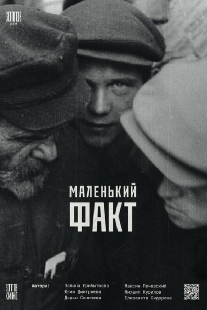 Маленький факт
